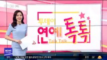 [투데이 연예톡톡] 이영애 복귀작 '이몽', MBC 편성 유력