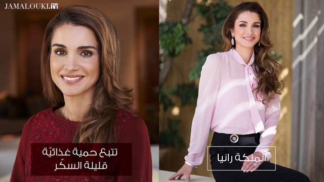 أسرار جمال ورشاقة أشهر ملكات العالم