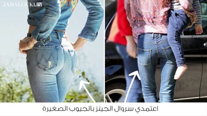 4 أشكال من سروال الجينز تجعل مؤخرّتكِ ممتلئة ومثالية