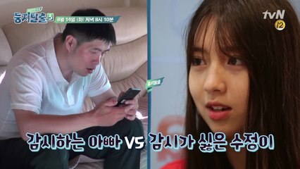[예고] 딸 바보를 넘어 감시자(?) 정답소녀 김수정과 아빠 김영대!