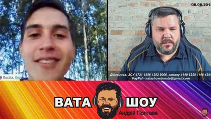 Онлайн стрим Андрей Полтава ВАТА ШОУ 08.08.2018 часть 2