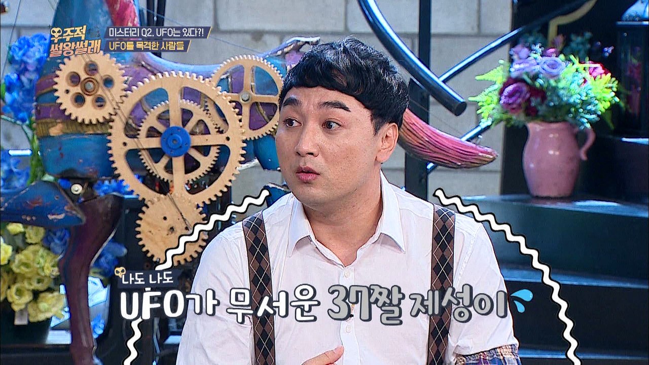 UFO 목격 후 느낀 감정 1위는? [Mr. Lee 토크쇼 우주적 썰왕썰래] 1회