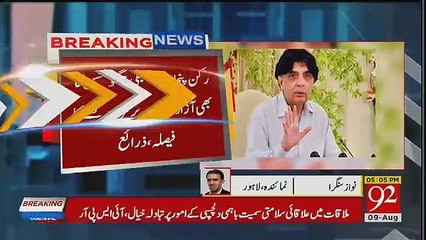 News Channel Telling Which Party Jungu Mohsin And Ch Nisar Going To Joined