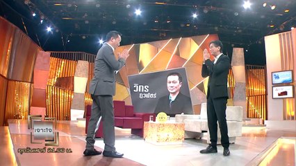 รายการเจาะใจ : วิกร ภูวพัชร์ - ถอดรหัสความสำเร็จ [11 ส.ค 61]