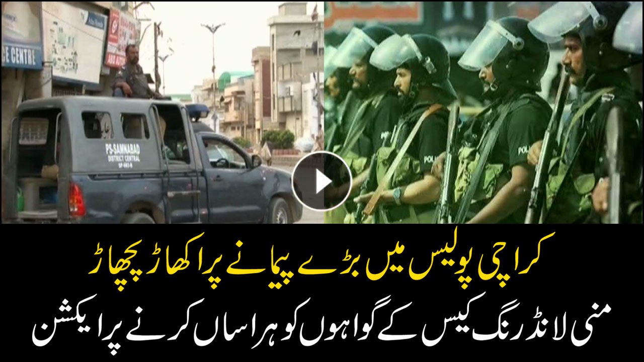 Frequent transfers in Karachi police department ahead of money laundering case