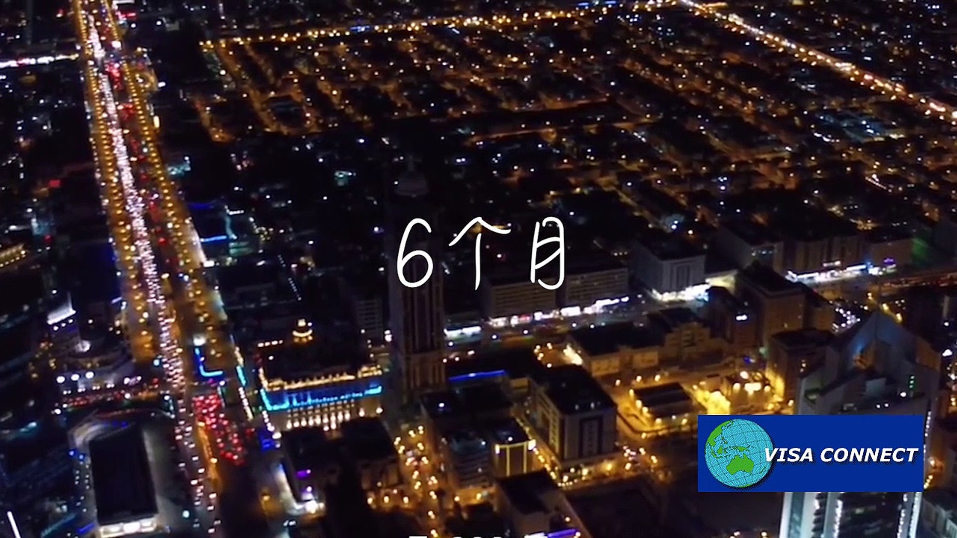 ⁣沙特阿拉伯商业签证