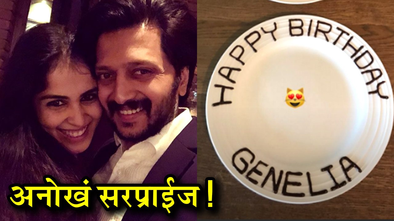 रितेशने दिलं जेनेलियाला अनोखं सरप्राईज! | Special Gift For Genelia | Ritiesh Deshmukh, Genelia