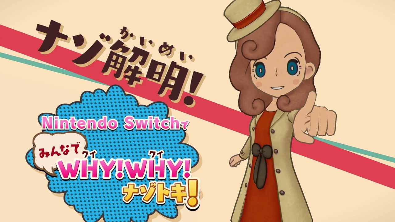 L'aventure Layton : Katrielle et la conspiration des millionnaires - Pub Japon Switch #3