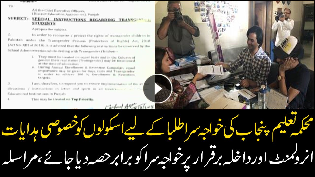 Punjab education department issues special instructions regarding transgender students