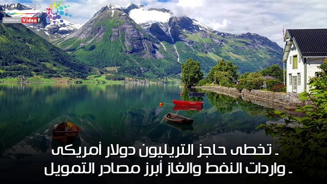 شاهد فى دقيقة.. الصناديق السيادية تعرف على الـ 9 الكبار فى العالم