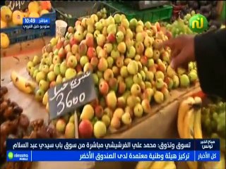 تسوق و تذوق مباشرة من سوق باب سيدي عبد السلام