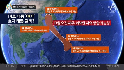 태풍 야기…“불볕더위 OUT?”