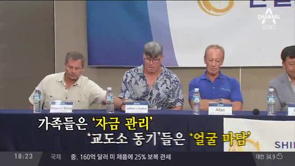 ‘유령 보물선’ 띄운 감방 동기