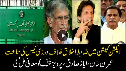 Imran Khan, Parvez Khattak, Ayaz Sadiq pardoned for violating code of conduct