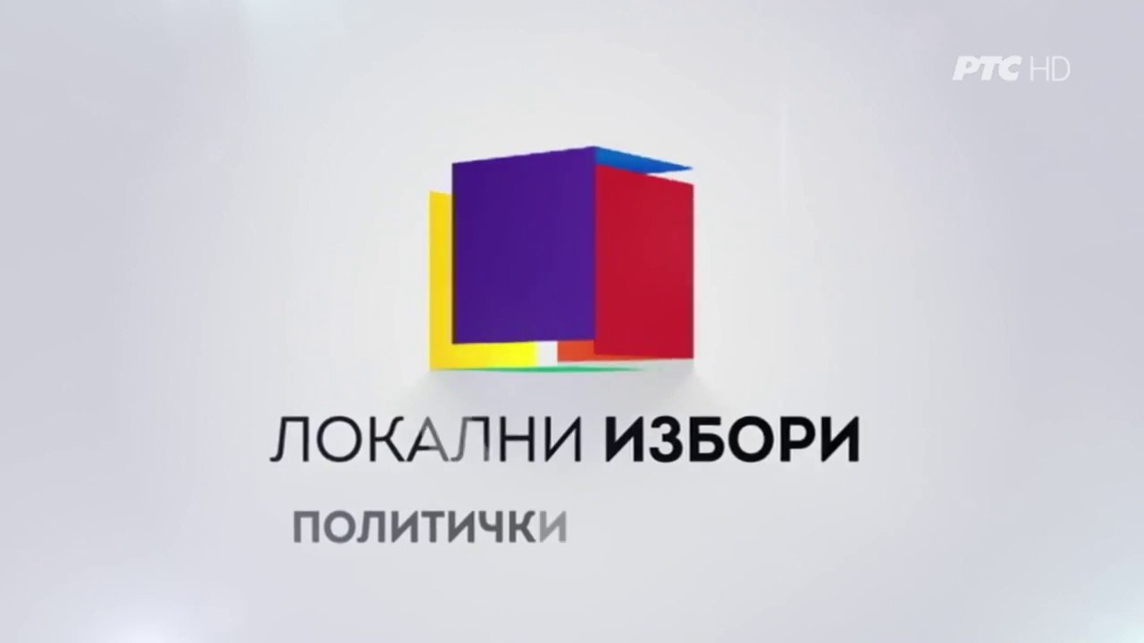 RTS - POLITICKI MARKETING (Špica) 2018