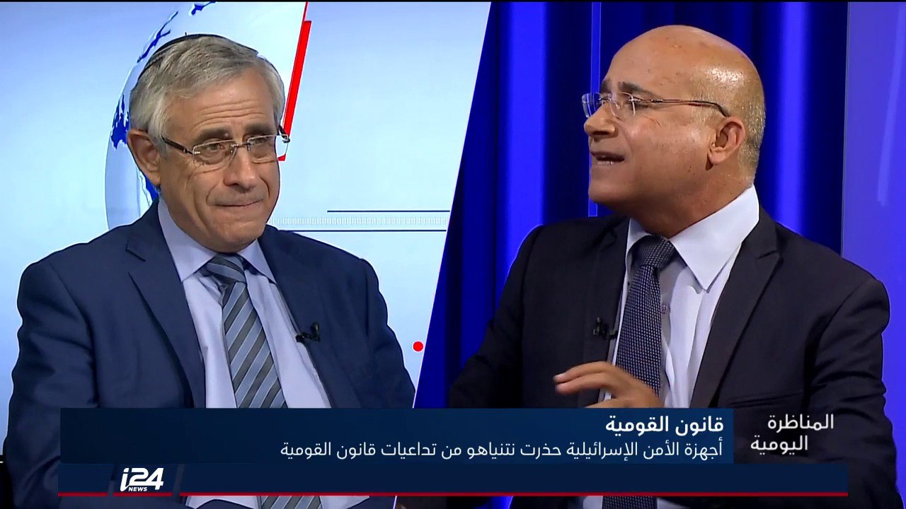 المناظرة اليومية 8/8/2018 أجهزة الأمن الاسرائيلية حذرت نتنياهو من تداعيات قانون القومية