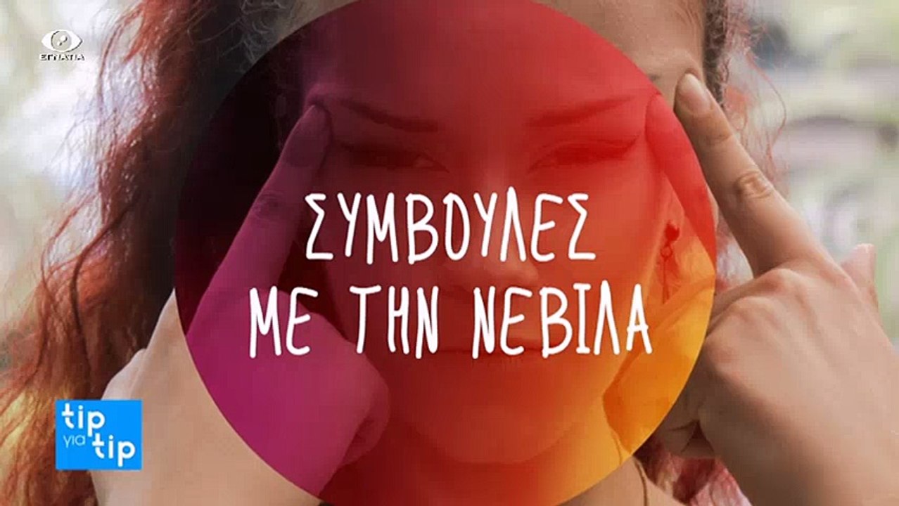 Tip για Tip 09-08-18