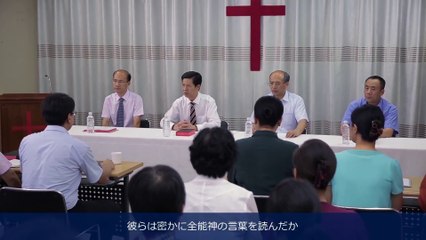 全能神教会　キリスト教映画「滅びゆく都」抜粋シーン（１） 宗教界はバビロンへと堕落した