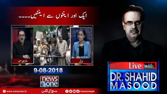 Live with Dr.Shahid Masood 09-August-2018 Opposition parties Fazal-ur-Rehman JUIF