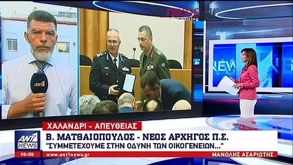 ΠΑΡΑΔΟΣΗ-ΠΑΡΑΛΑΒΗ-ΠΥΡΟΣΒΕΣΤΙΚΗ