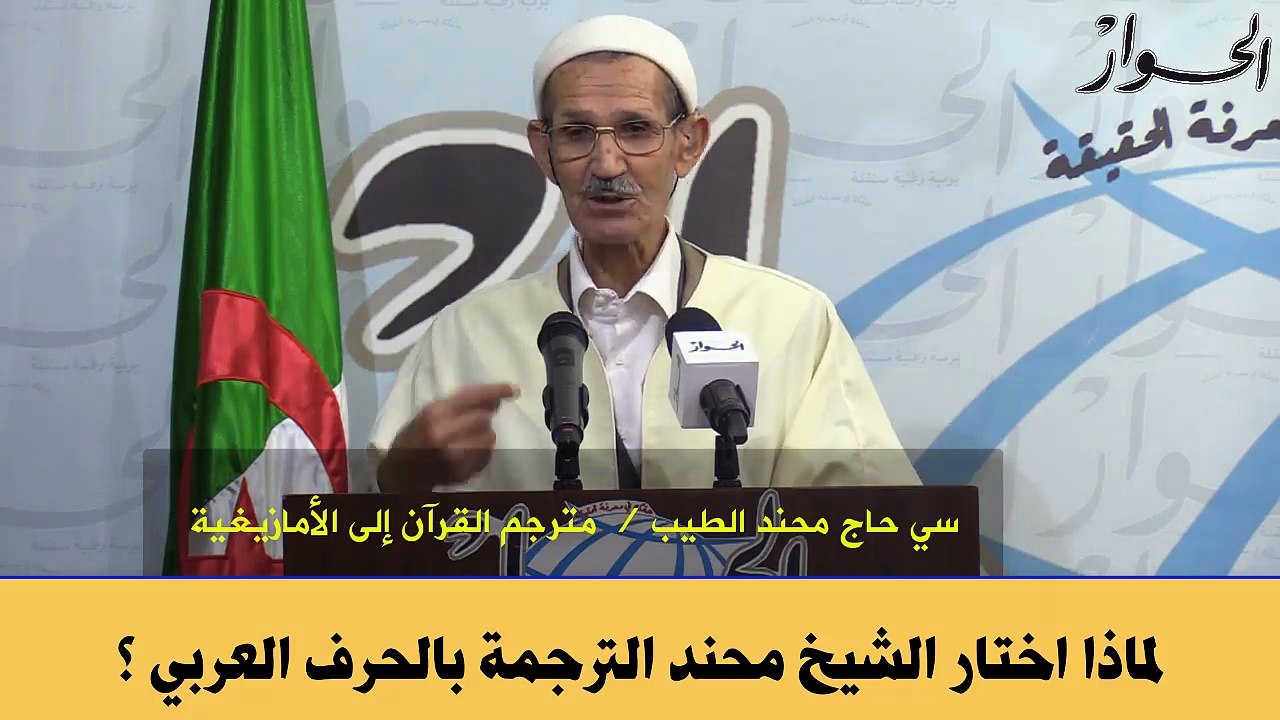 TAMAZIGHT AVEC LES LETTRES ARABES!!!