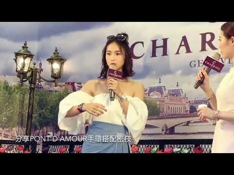 鍾瑶為夏利豪現身鎖愛 全新Pont d'Amour愛之橋手環發表