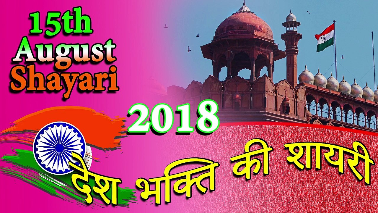 Desh Bhakti Shayari -- Independence Day Shayari -- 15Th August-- NVH Films
