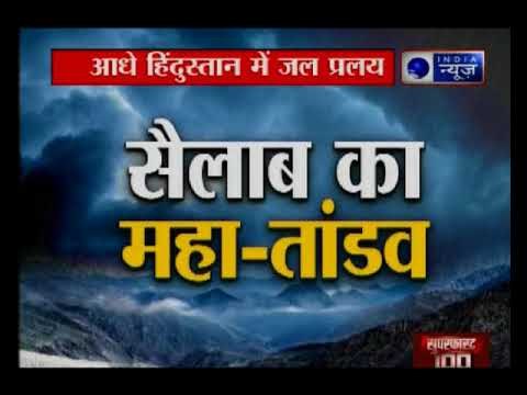 सैलाब का महा-तांडव, आधे हिदुस्तान में जल प्रलय