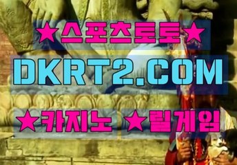 인터넷카지노 DKRT2쩜 C0M