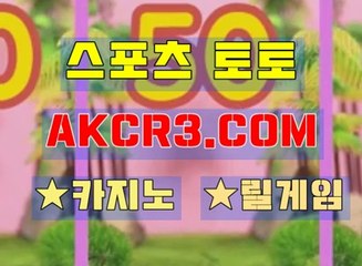 스포츠토토  AKCR3쩜 C0M