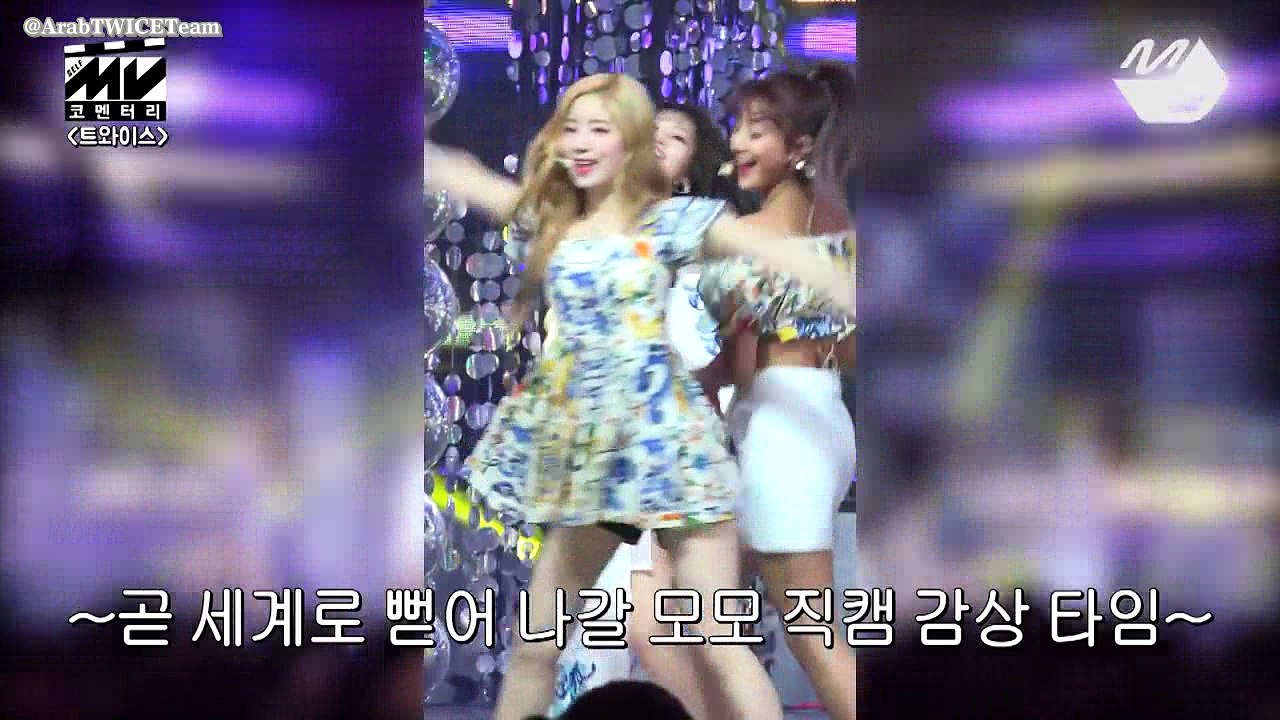 [ Arabic Sub ] MV Commentary (TWICE) - Dance The Night Away