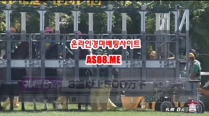 온라인경마사이트 , 인터넷경마사이트 , AS 88 . ME 사설경마