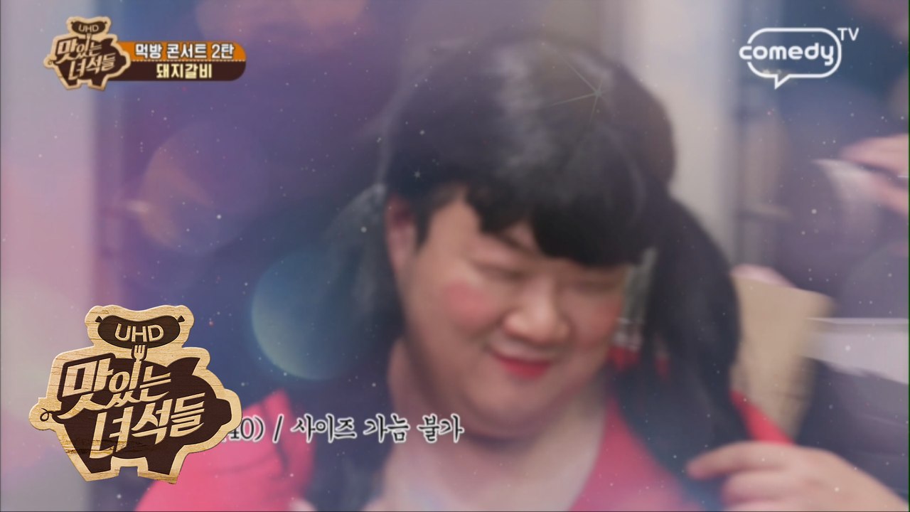 사이즈 가늠 불가의 마법소녀의 등장! [맛있는 녀석들 Tasty Guys] 181회 간보기