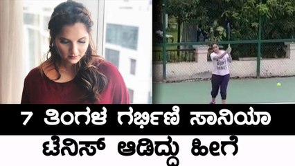 ಮತ್ತೆ ಟೆನಿಸ್ ಕೋರ್ಟ್ ಗೆ ಇಳಿದ ಏಳು ತಿಂಗಳ ಗರ್ಭಿಣಿ ಸಾನಿಯಾ!  | Filmibeat Kannada