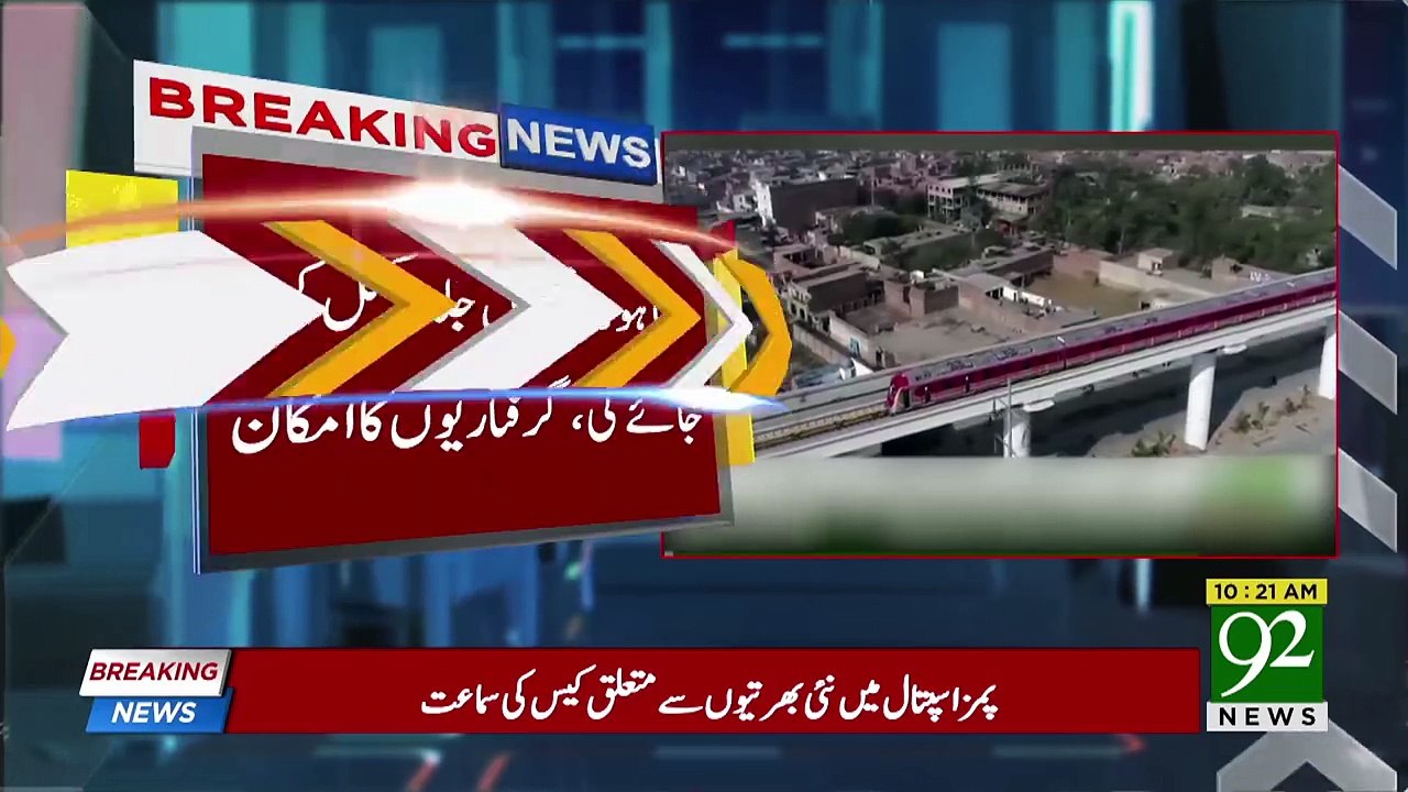 Nab Caught Billions Rupees Corruption In Orange Train Project