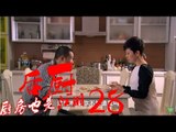 后厨 28丨The kitchen 28  (主演：小沈阳，海清，姜彤，赵峥，任晓菲)