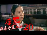 后厨 20丨The kitchen 20  (主演：小沈阳，海清，姜彤，赵峥，任晓菲)