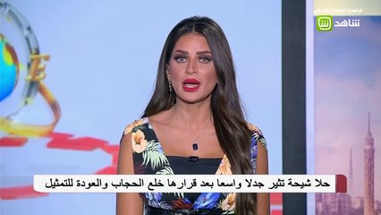 حلا شيحة تثير جدلا بعد قرار خلع الحجاب والعودة للتمثيل