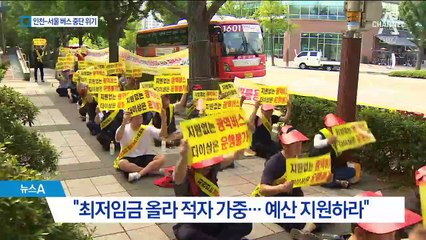 광역버스 끊길라…“최저임금 올라 적자 가중”