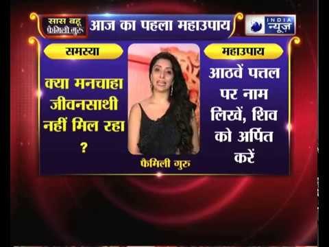 Family Guru: क्या मनचाहा जीवनसाथी नहीं मिल रहा, तो करिये जय मदान के ये महाउपाय