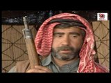 المسلسل البدوي الثعبان   ـ الحلقة 17 السابعة عشر و الاخيرة كاملة HD
