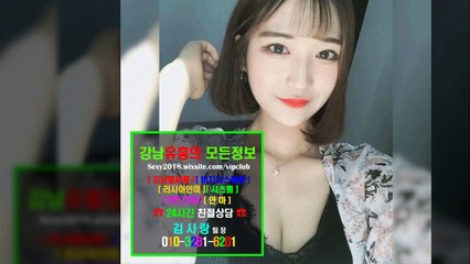 강남야구장견적010♤3281❉6201♫선릉풀싸롱이뿌니, 선릉매직미러초이스Royal, 강남매직미러추천, 강남풀싸롱할인, 강남매직미러초이스Join, 강남매직미러초이스, 선릉풀싸롱Reality, 강남풀싸롱