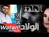 مسلسل الولادة من الخاصرة 2 ساعات الجمر ـ الحلقة 2 الثانية كاملة HD