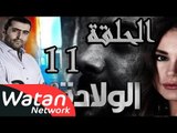 مسلسل الولادة من الخاصرة 2 ساعات الجمر ـ الحلقة 11 الحادية عشر كاملة HD