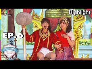 เกม บทนี้ตีให้แตก | VICTORY BNK48 | EP.6 | 7 ส.ค. 61 Full HD