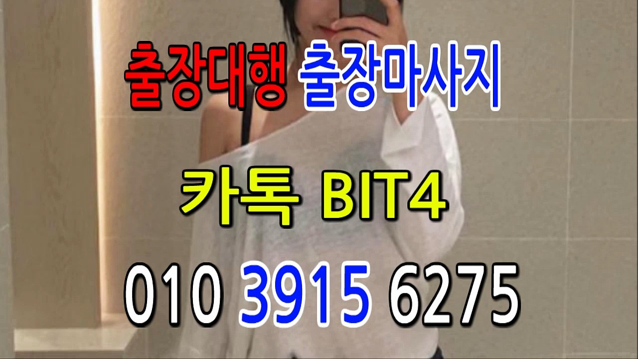 동안출장마사지- {{ ㅋ ㅏ톡Bit4 }} 동안일상탈출 ⊀Ö1Ô-3915-6275⊁ 동안출장안마' 20대' 동안출장안마 출장안마코스 동안출장안마