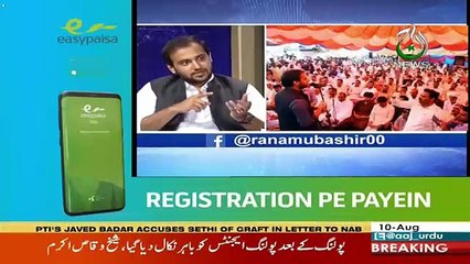 Aaj Rana Mubashir Kay Saath – 10th August 2018