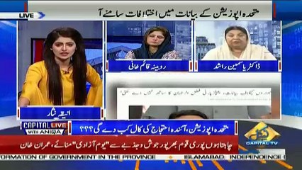 Shehbaz Sharif Ka Ka Jhoot Pakra Gaya..Anchor Aniqa Nisar