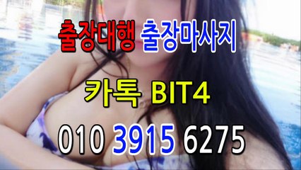 평택출장마사지- {{ ㅋ ㅏ톡Bit4 }} 평택일상탈출 ⊀Ö1Ô-3915-6275⊁ 평택출장안마' 20대' 평택출장안마 출장안마코스 평택출장안마