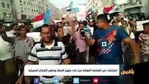 احتجاجات في العاصمة المؤقتة #عدن تندد بانهيار العملة وتدهور الأوضاع المعيشية | تقرير: آدم الحسامي